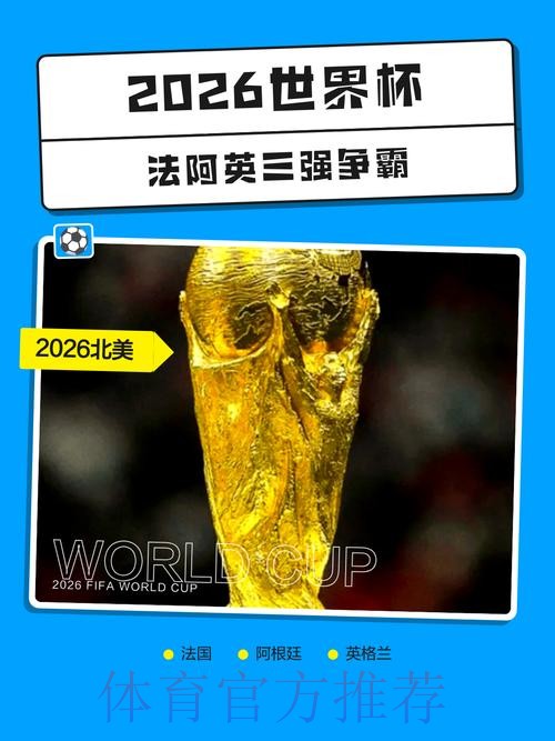 探索2026世界杯下注开户的最佳平台 探索2026世界杯下注开户的最佳平台